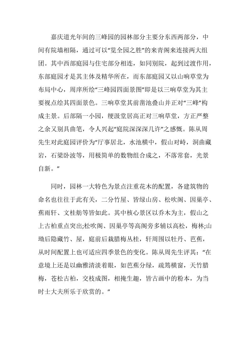 泰州乔园导游词范文介绍.doc_第3页