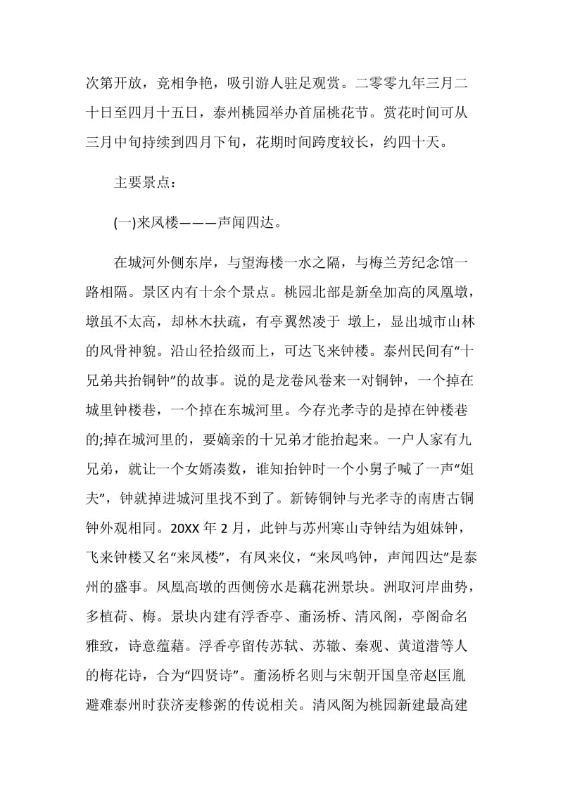 泰州桃园导游词范文介绍.doc_第2页