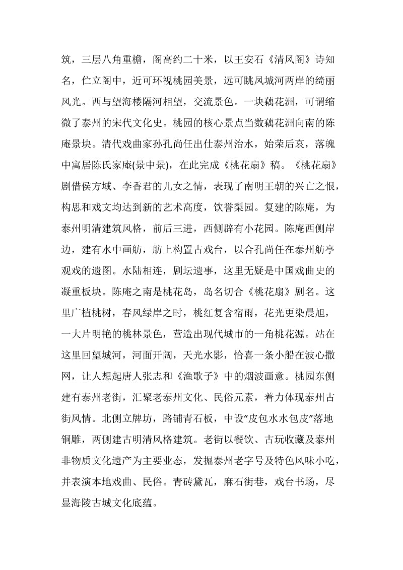 泰州桃园导游词范文介绍.doc_第3页