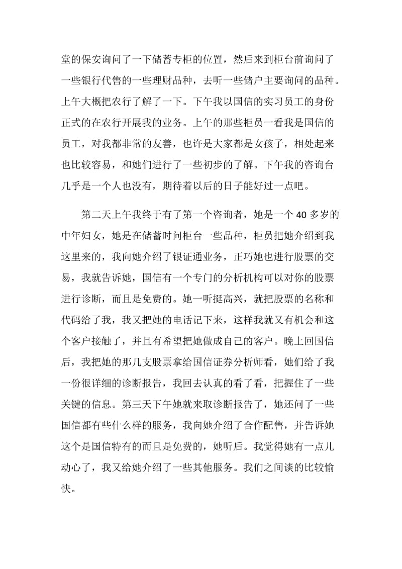 证券投资实习报告.doc_第3页