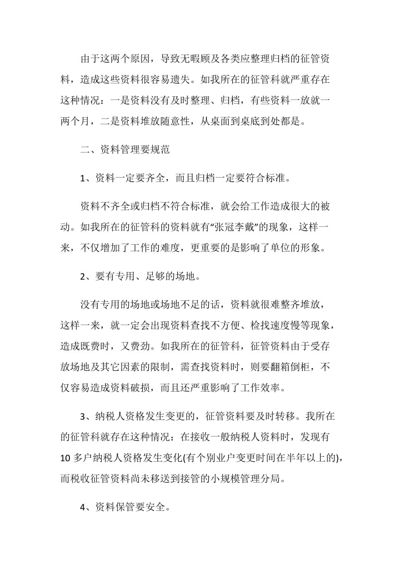 中专实训报告书5篇.doc_第3页