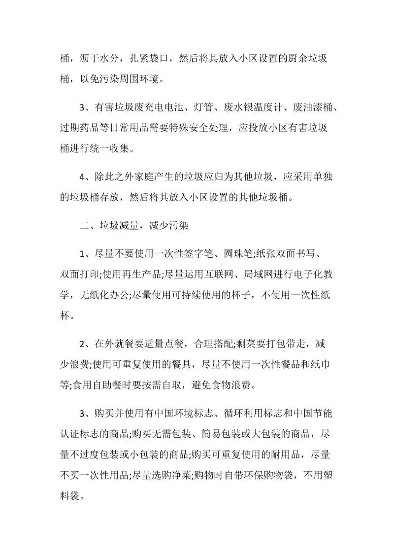 2020垃圾分类处理倡议书范本.doc_第2页