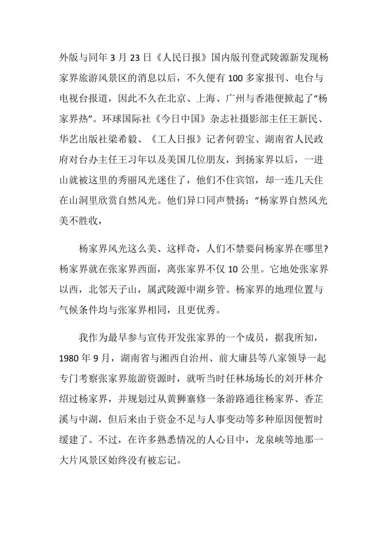 杨家界导游词最新范文.doc_第2页