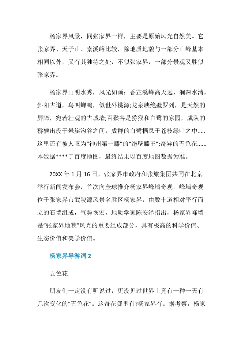 杨家界导游词最新范文.doc_第3页