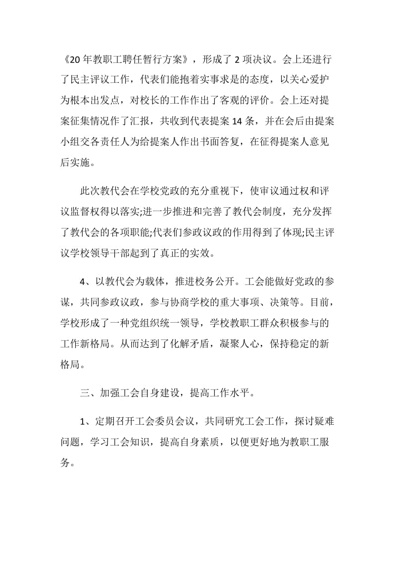 小型单位职工之家总结.doc_第3页