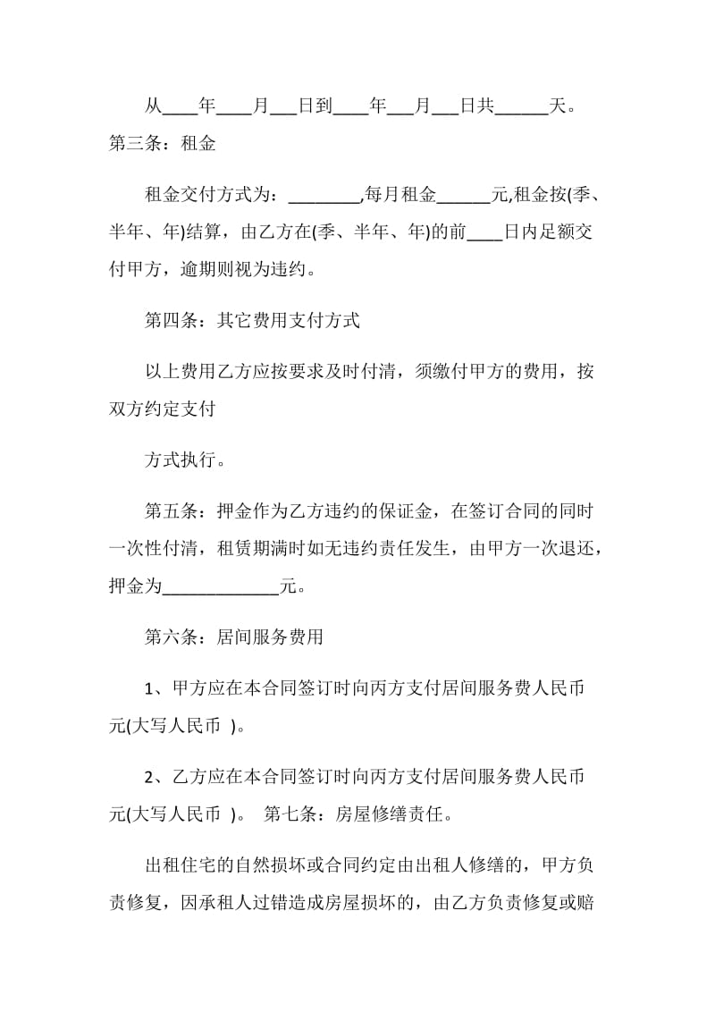 房屋租赁三方合同协议范本.doc_第2页
