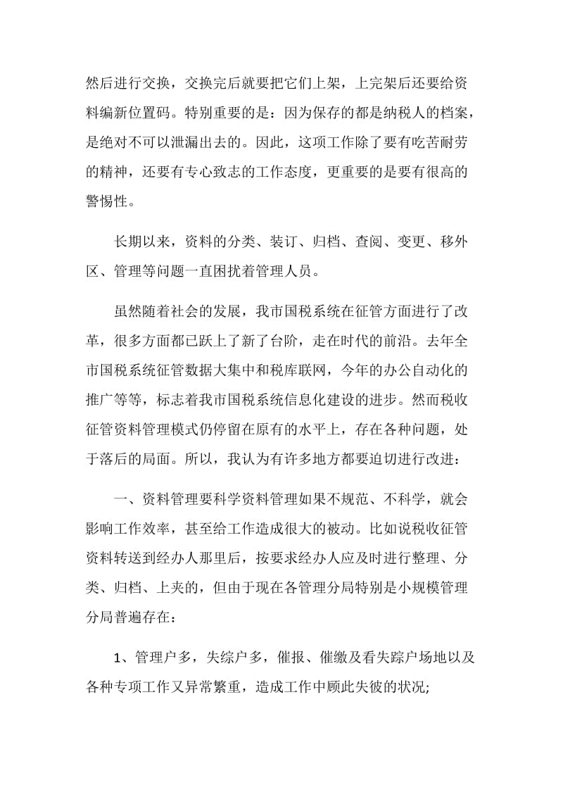 中专生社会实践报告.doc_第2页