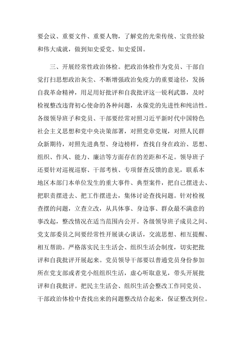 巩固深化不忘初心牢记使命主题教育心得体会最新.doc_第3页