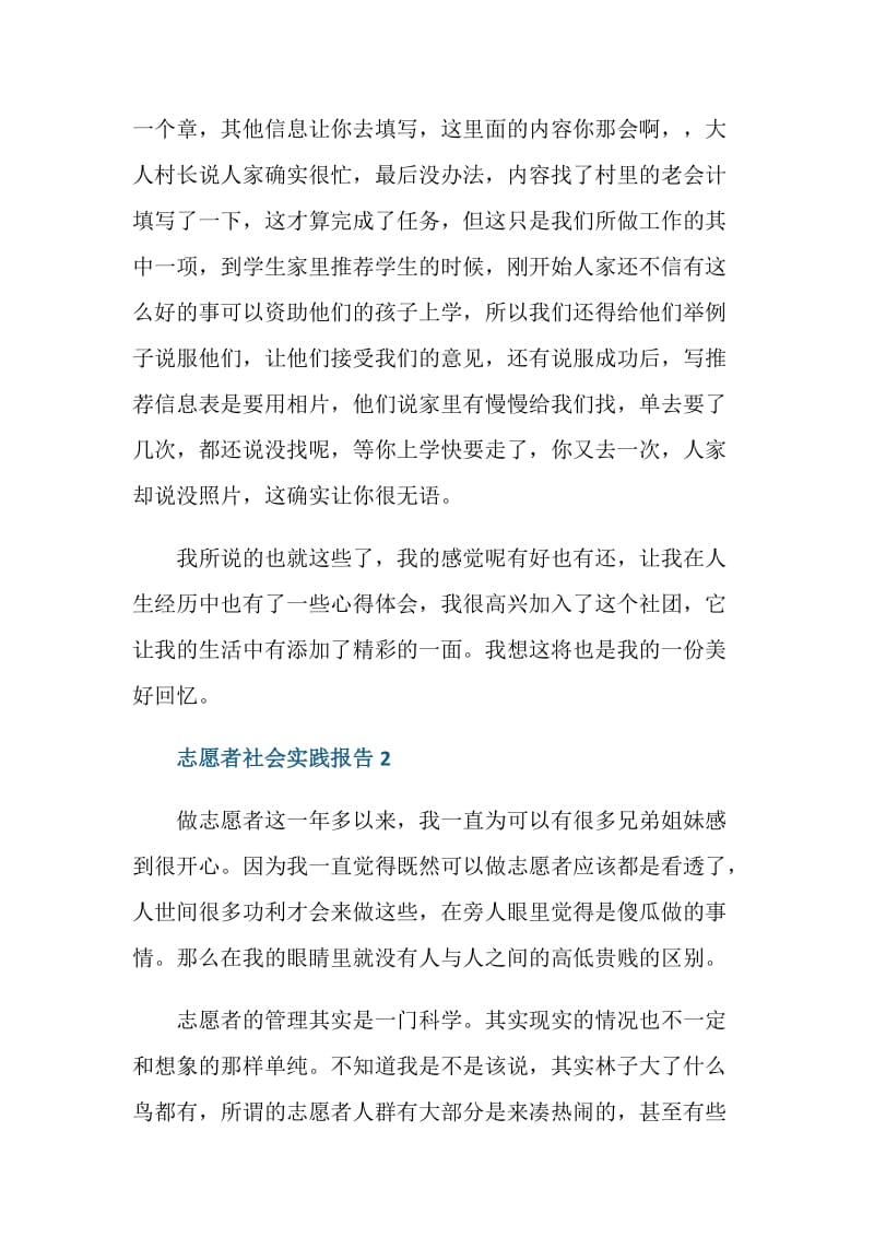 志愿者社会实践报告范文.doc_第3页