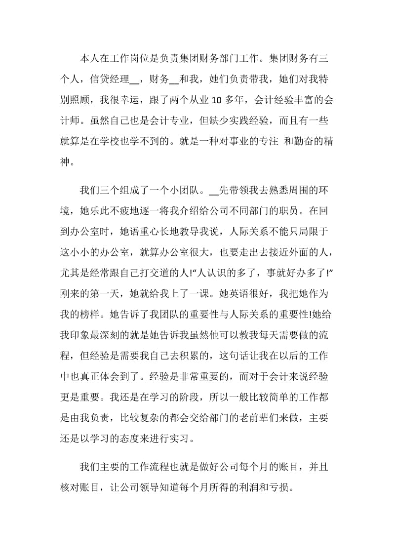 应收会计实习报告.doc_第2页