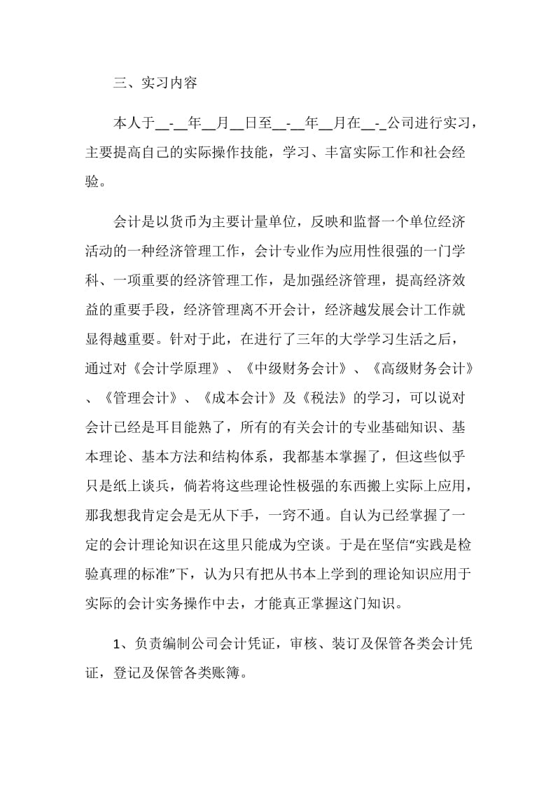 应收会计实习报告.doc_第3页