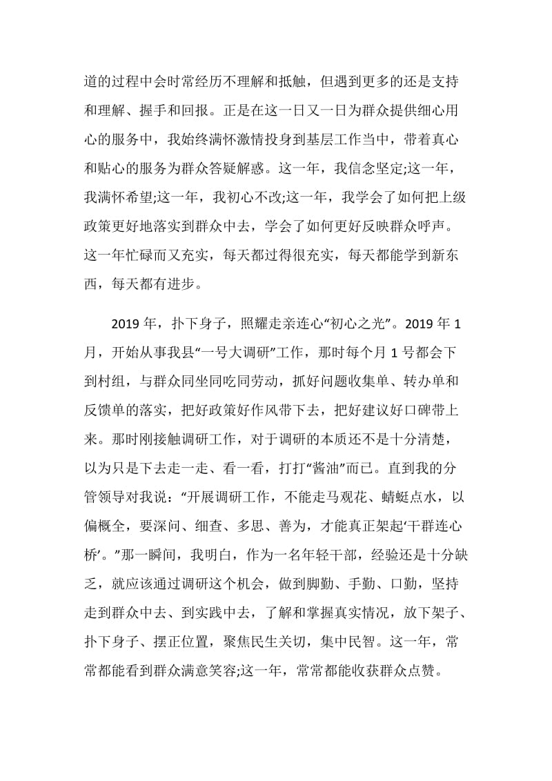 2020中青年干部培训班学习心得体会5篇.doc_第2页