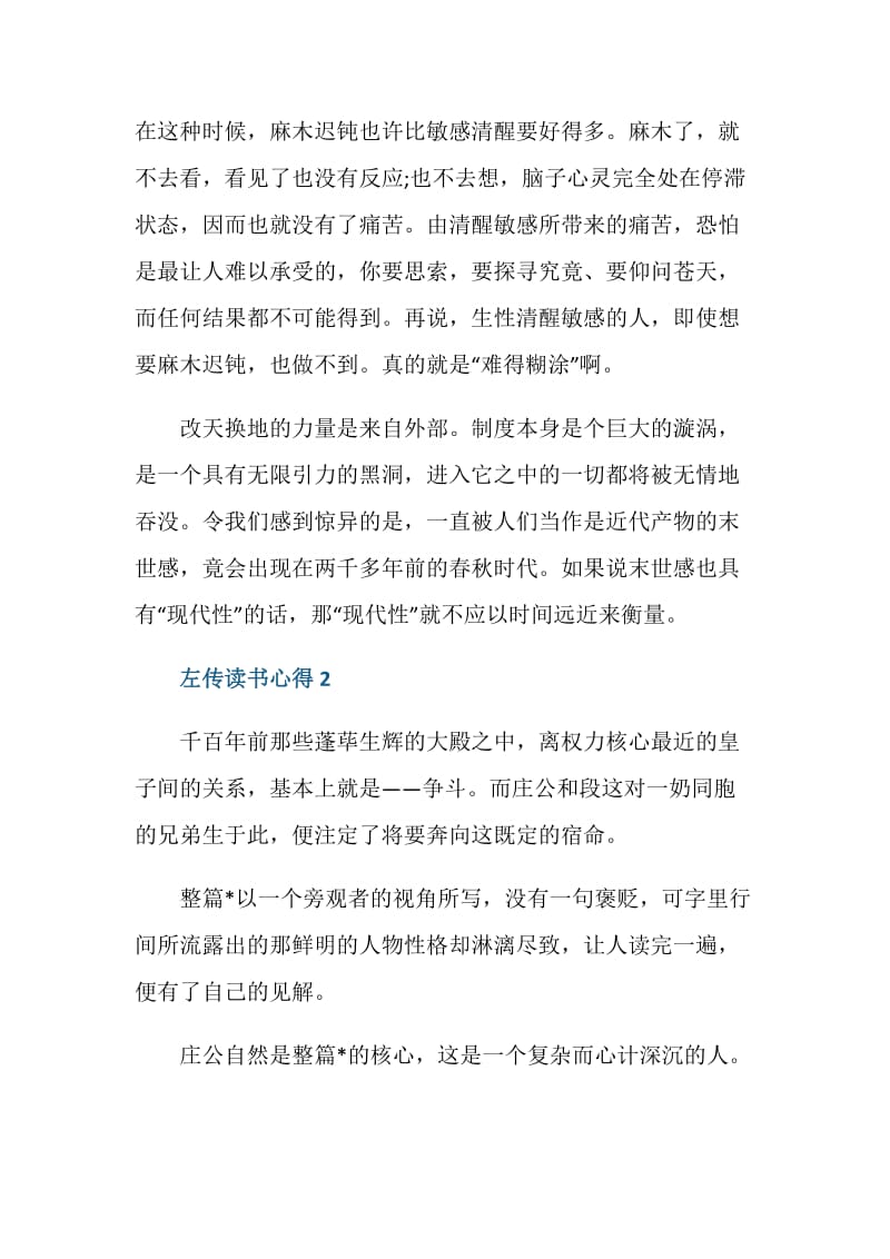 左传读书心得优秀作文.doc_第2页