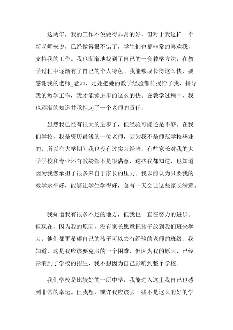 教师辞职报告怎么写.doc_第2页