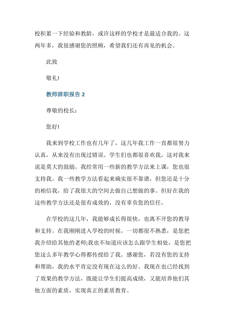 教师辞职报告怎么写.doc_第3页