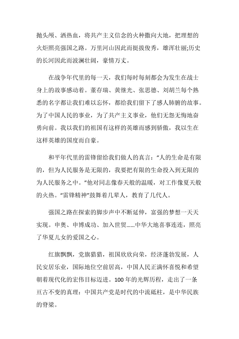2021年中国建党100周年心得体会范文.doc_第2页