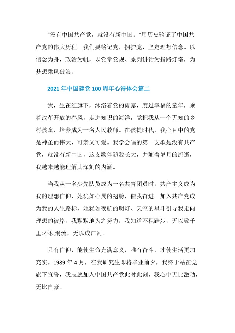 2021年中国建党100周年心得体会范文.doc_第3页
