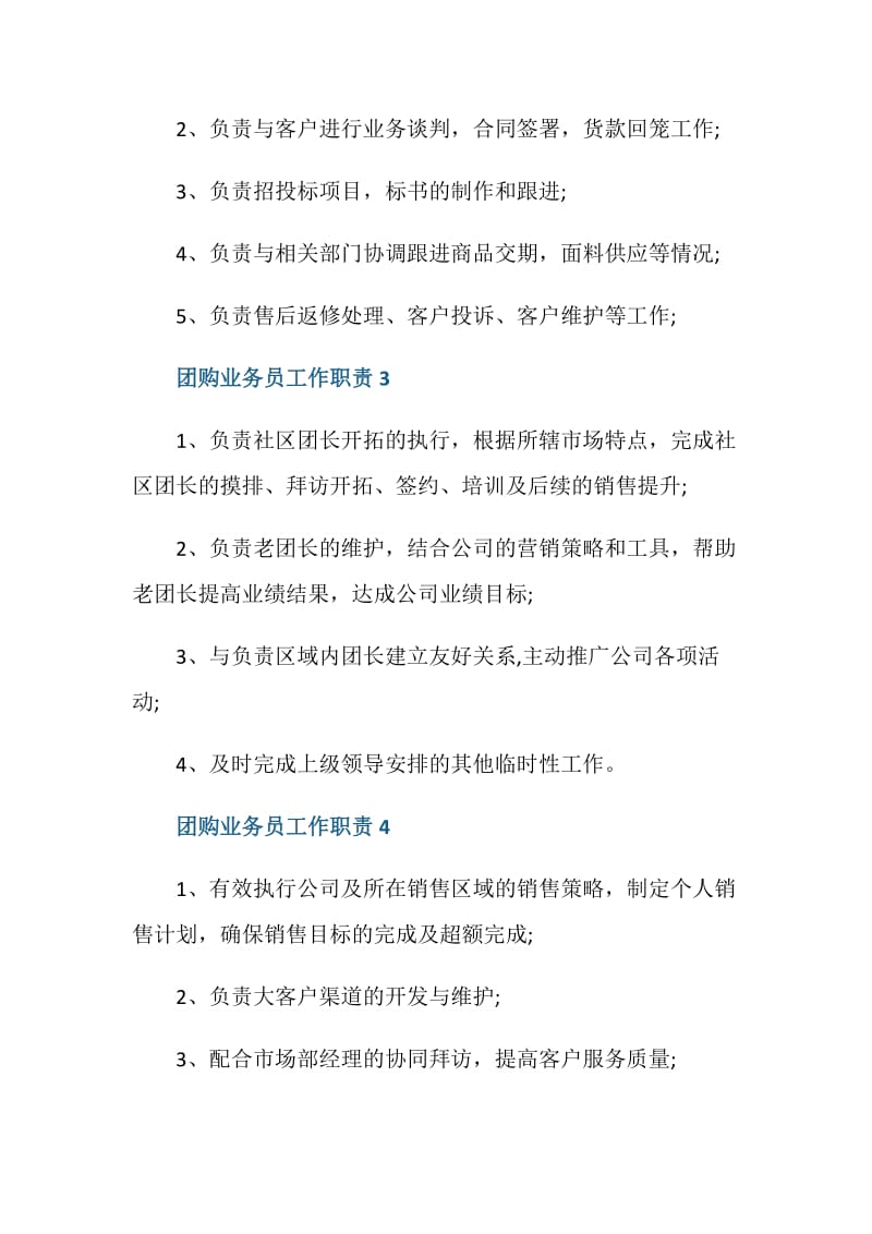 团购业务员工作职责是什么.doc_第2页