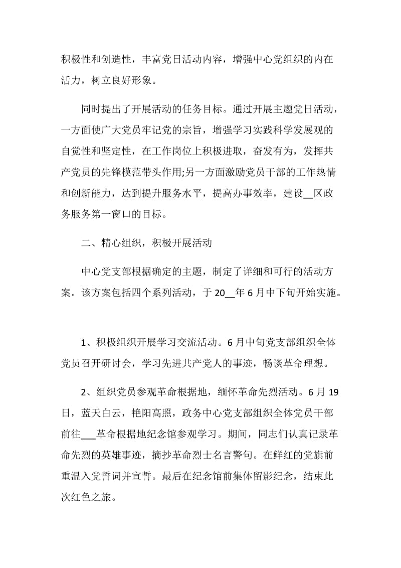 2021党支部建党100周年活动总结.doc_第2页