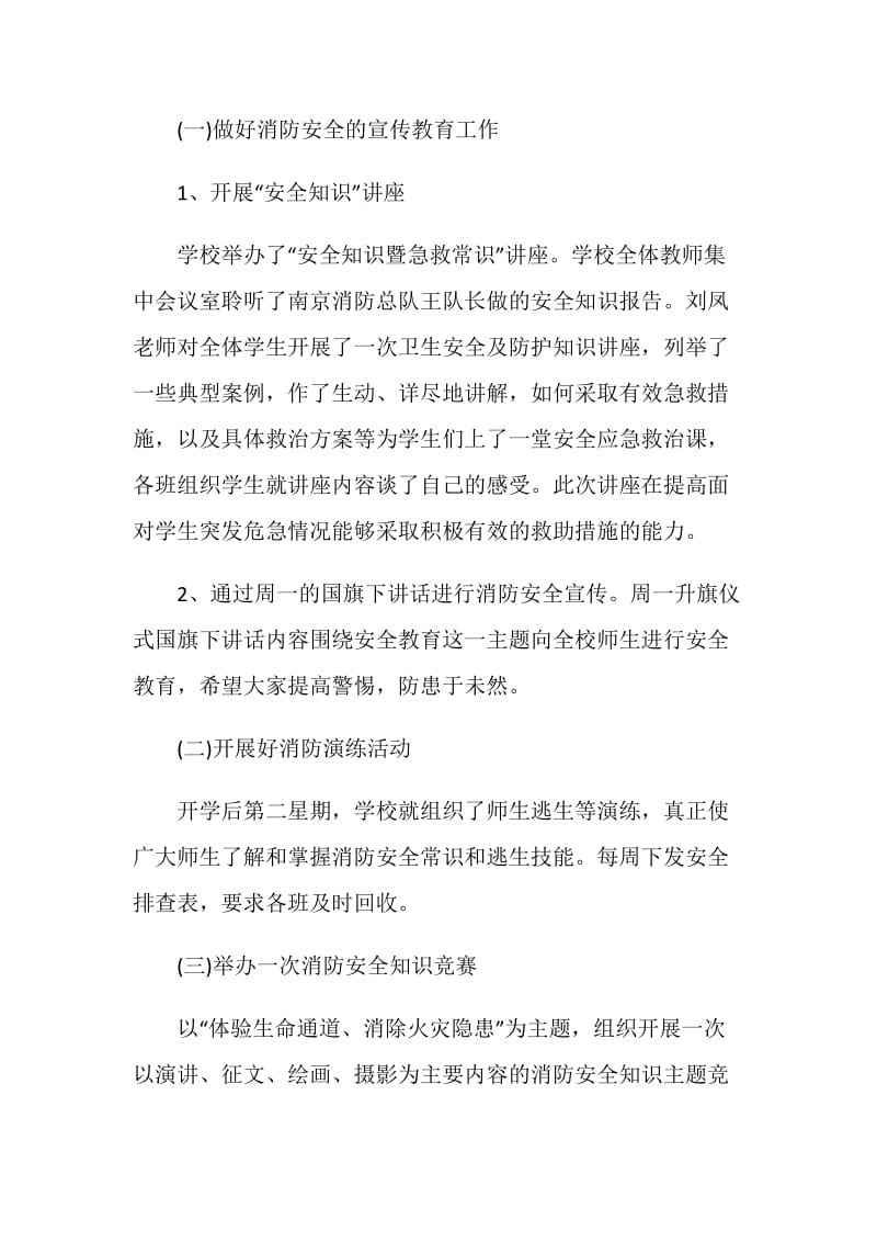 关于全国消防安全宣传活动的总结.doc_第2页