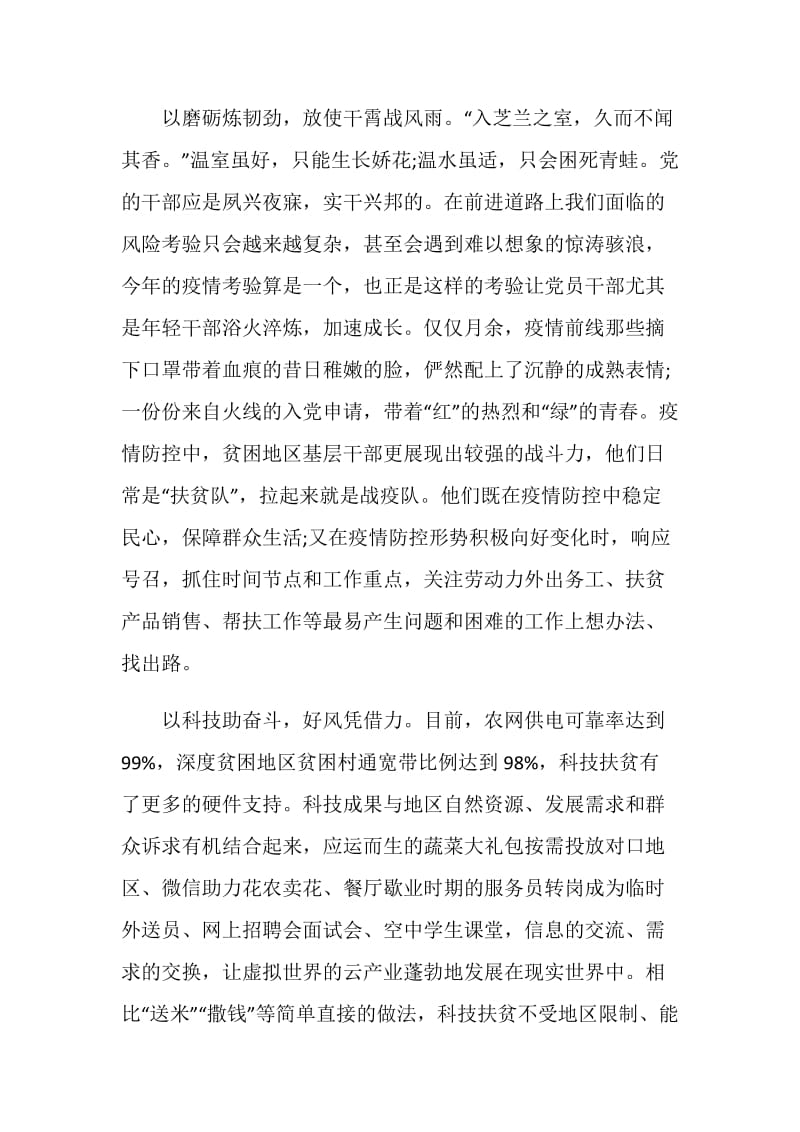 寻访小康路争当小先锋主题作文.doc_第2页