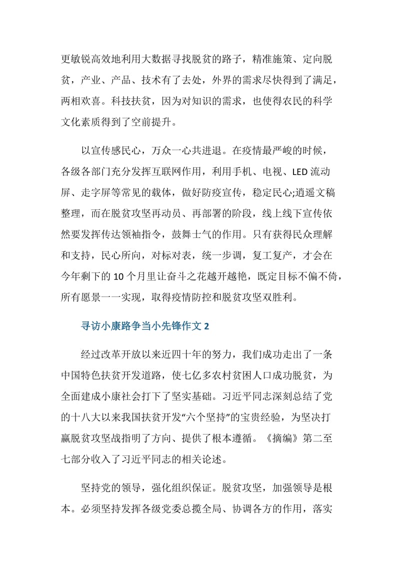 寻访小康路争当小先锋主题作文.doc_第3页