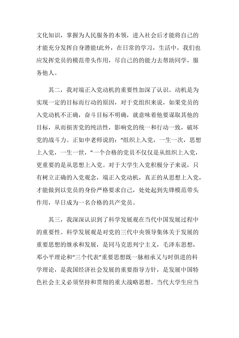 党课个人学习总结范文五篇.doc_第2页