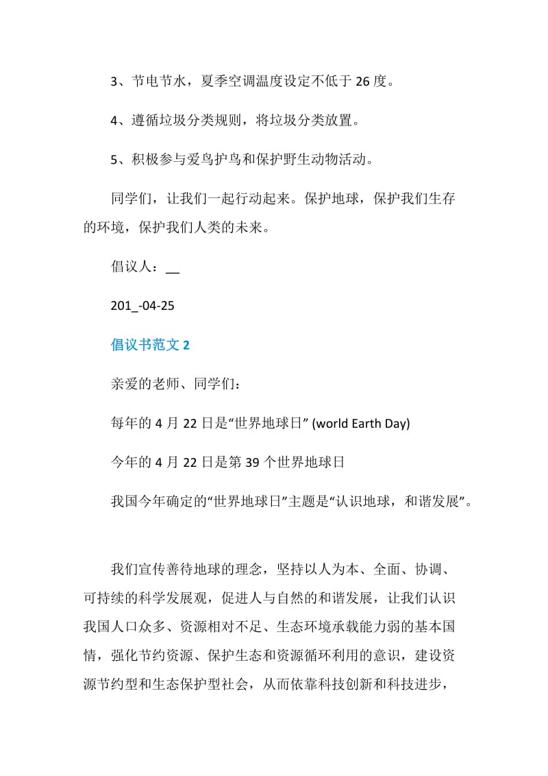 倡议书范文600字.doc_第2页