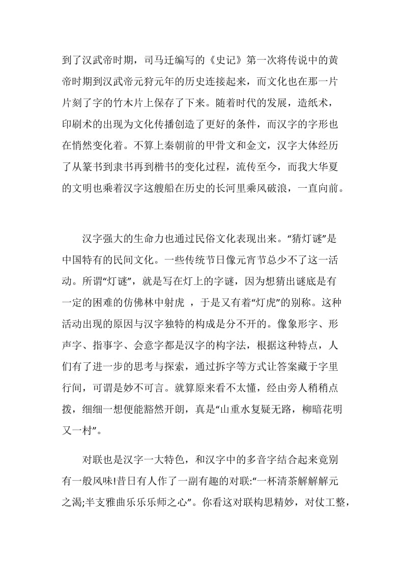 中国传统文化作文结尾八年级1000字.doc_第2页