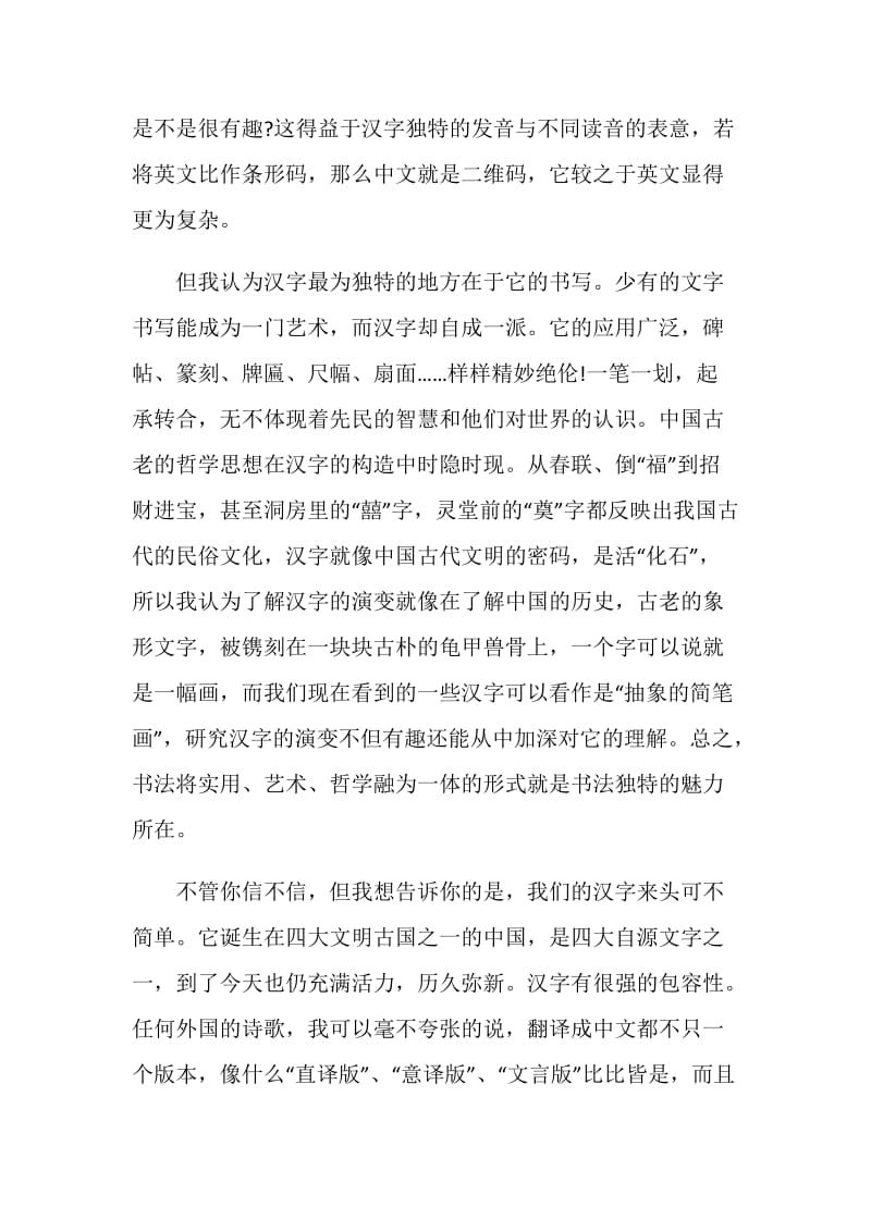 中国传统文化作文结尾八年级1000字.doc_第3页