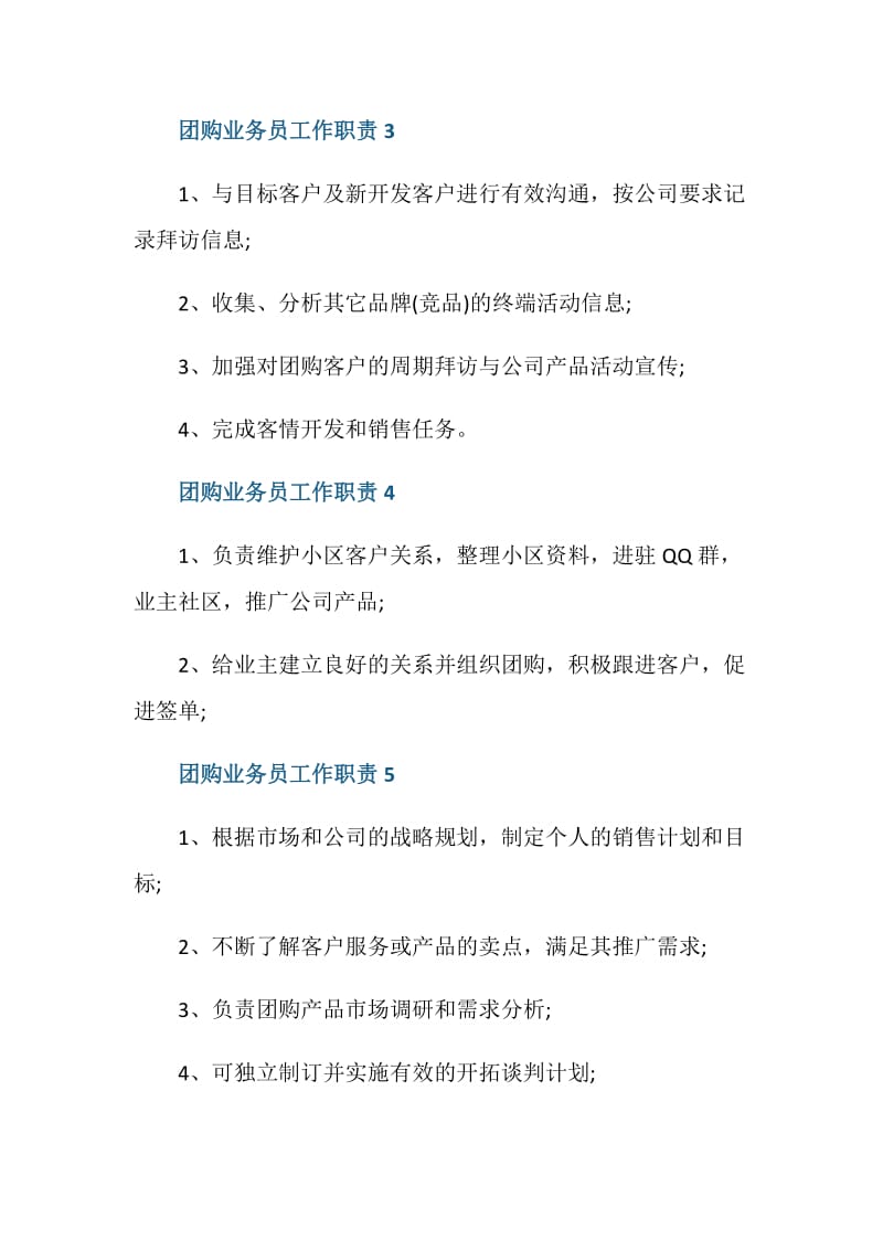 团购业务员工作职责都有哪些.doc_第2页