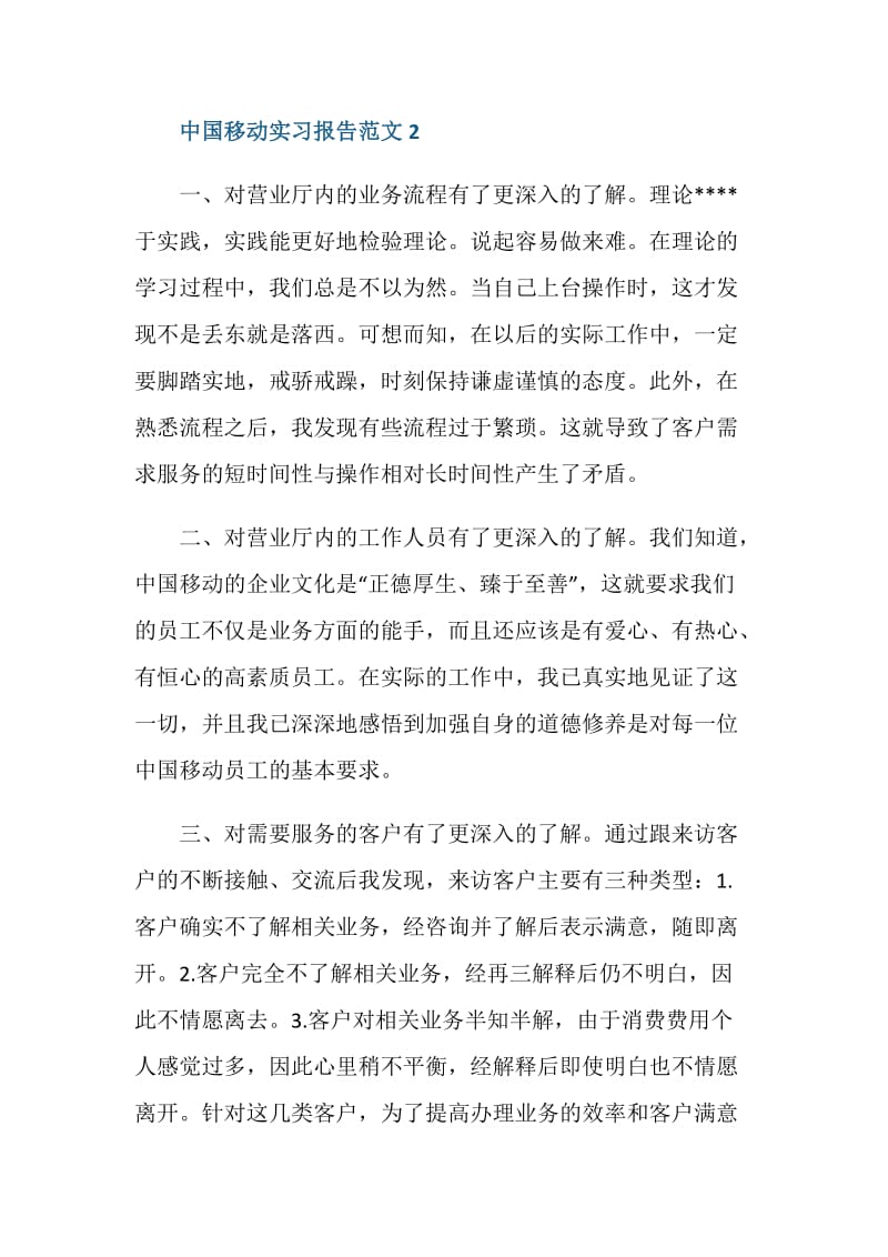 中国移动实习报告1500.doc_第3页