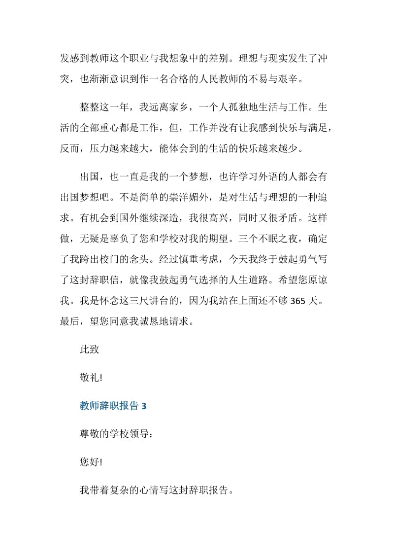 教师辞职报告格式范文.doc_第3页