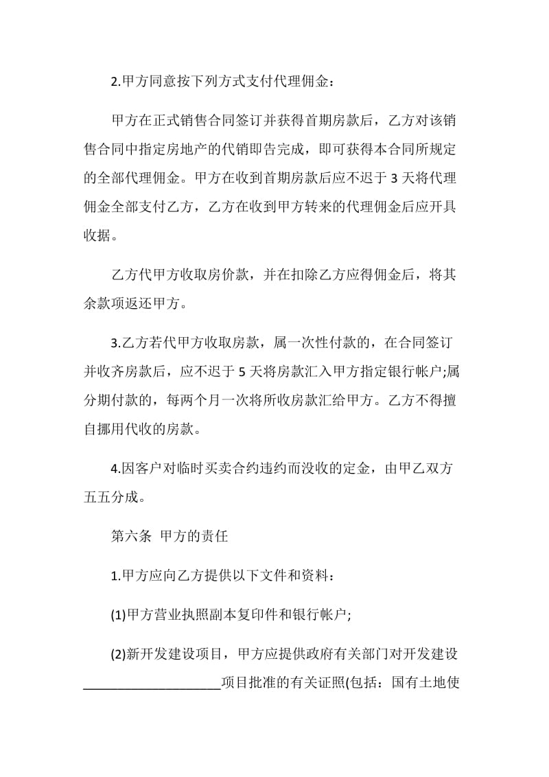 经典房地产代理销售合同样本.doc_第3页