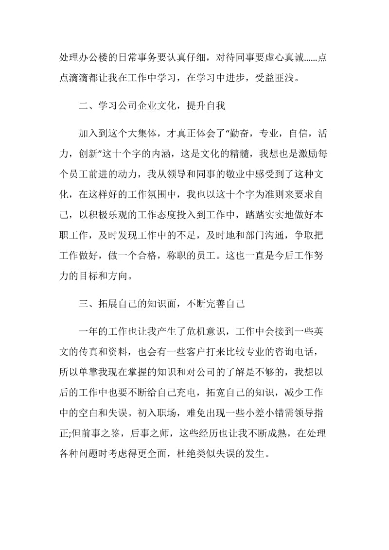 2020前台文员年度个人工作总结.doc_第2页