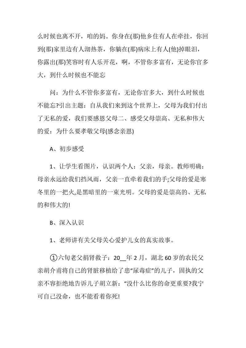 感恩主题班会活动实施方案.doc_第2页