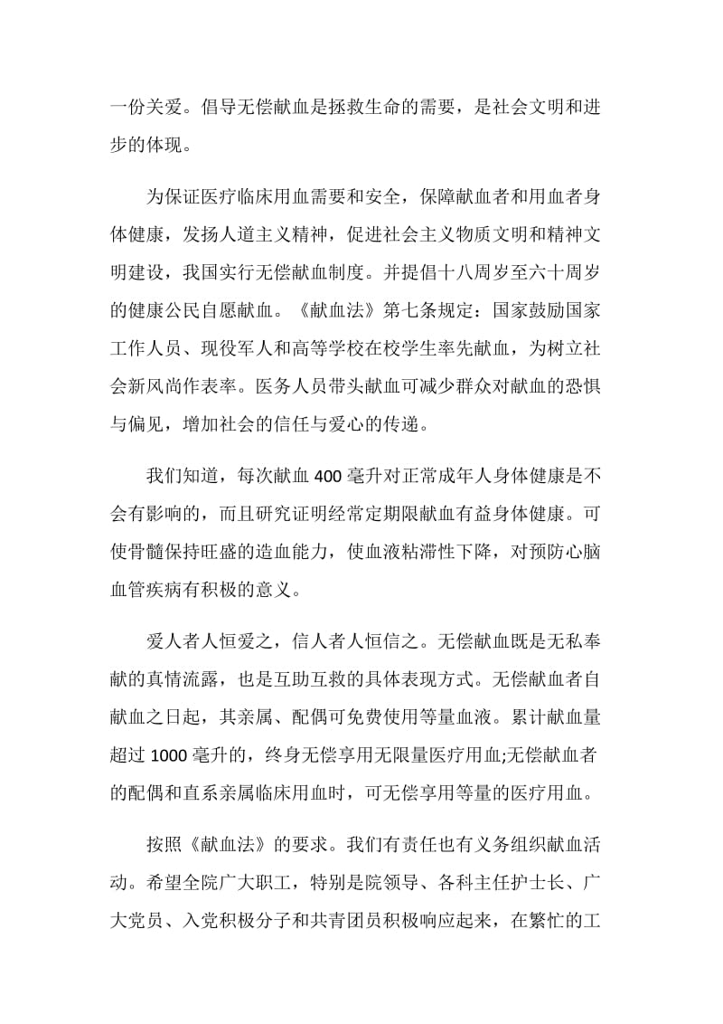 2020无偿献血倡议书简短.doc_第2页