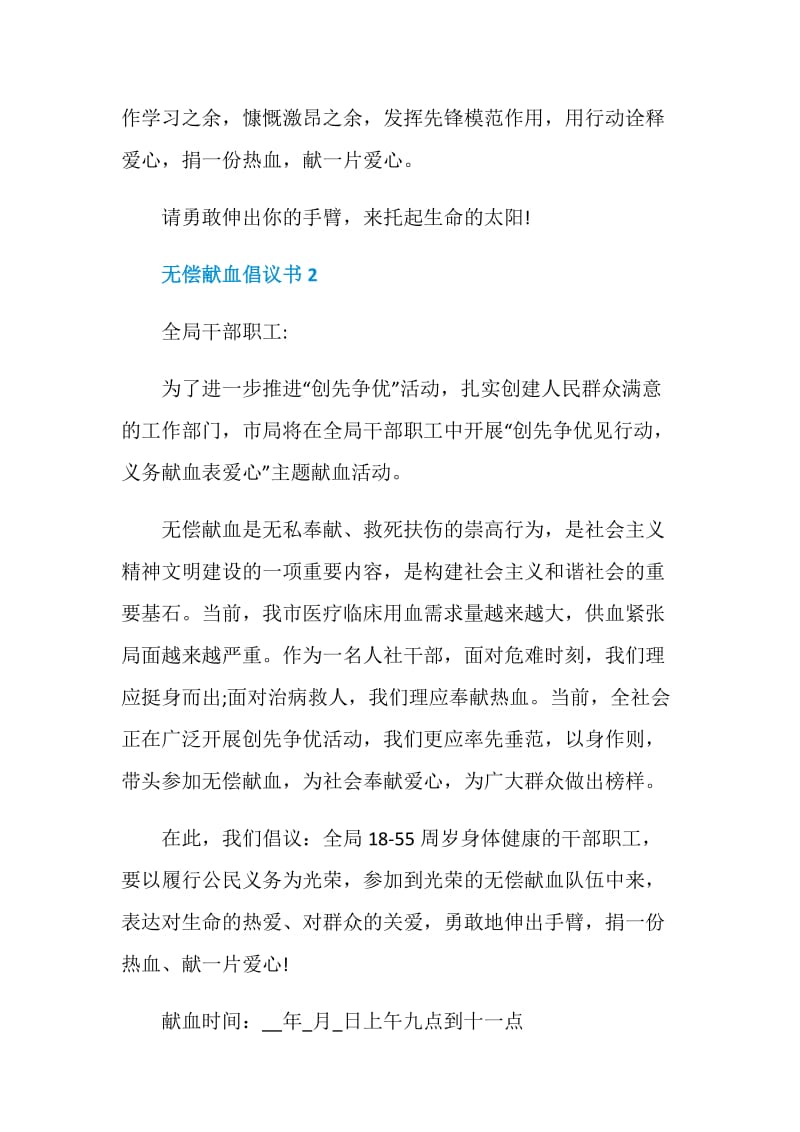 2020无偿献血倡议书简短.doc_第3页