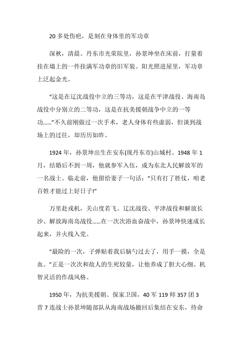 2020学习孙景坤时代楷模先进事迹心得体会.doc_第2页