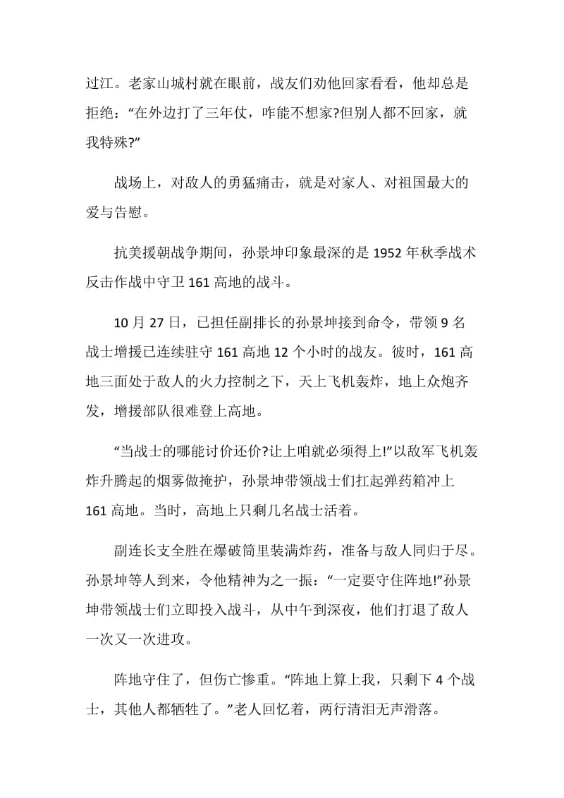 2020学习孙景坤时代楷模先进事迹心得体会.doc_第3页