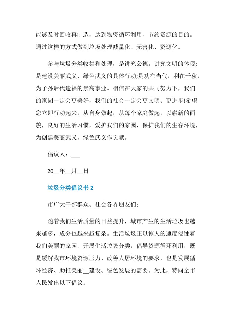 爱护环境垃圾分类倡议书500字.doc_第2页