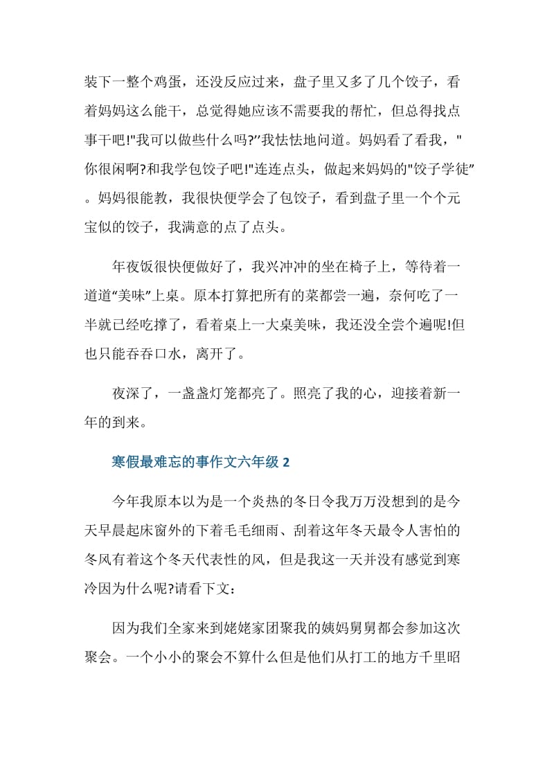 寒假最难忘的事作文六年级5篇.doc_第2页