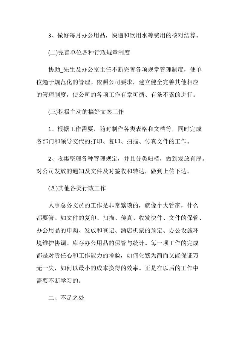 文员个人工作总结范文集锦.doc_第2页