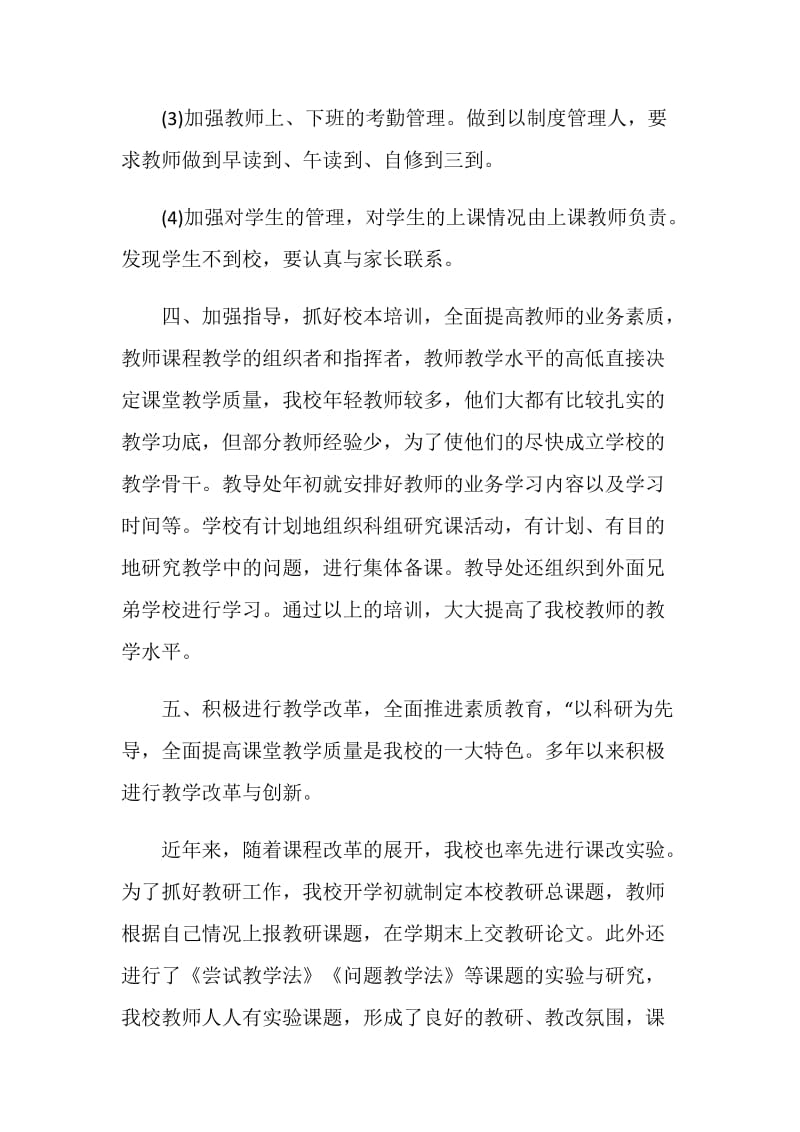 2020学校教务处个人工作总结.doc_第3页