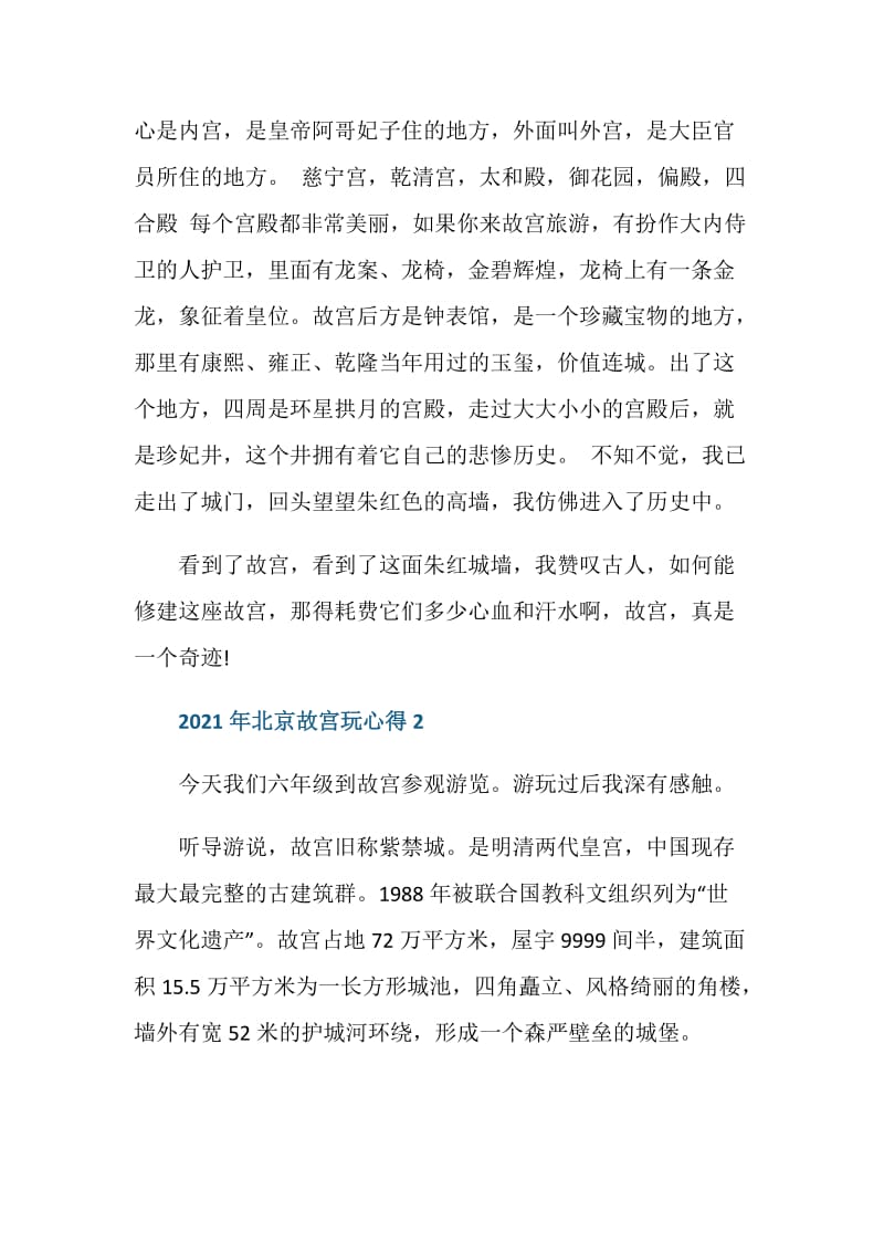2021年北京故宫玩心得范文.doc_第2页