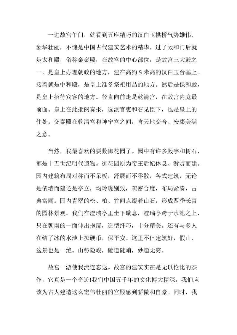 2021年北京故宫玩心得范文.doc_第3页
