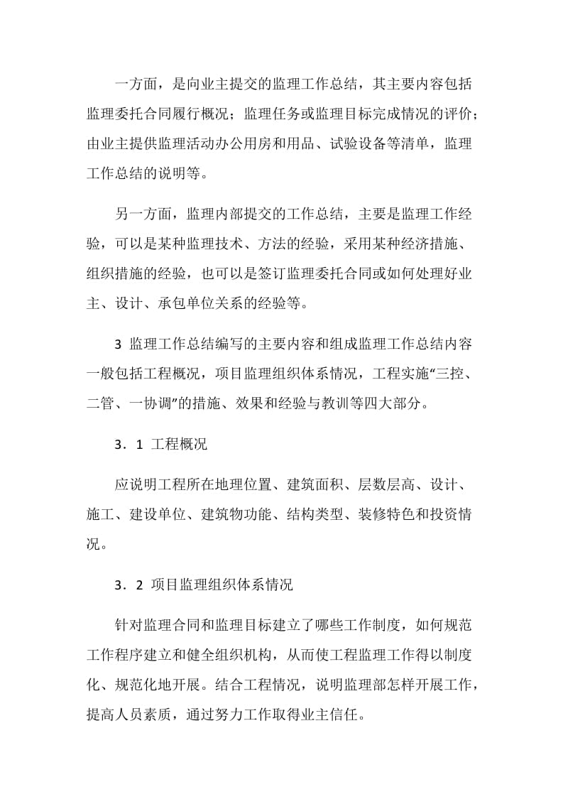 建设单位土建工程师年度总结.doc_第2页