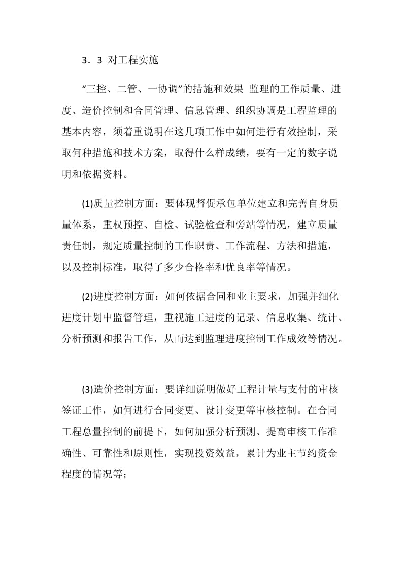 建设单位土建工程师年度总结.doc_第3页