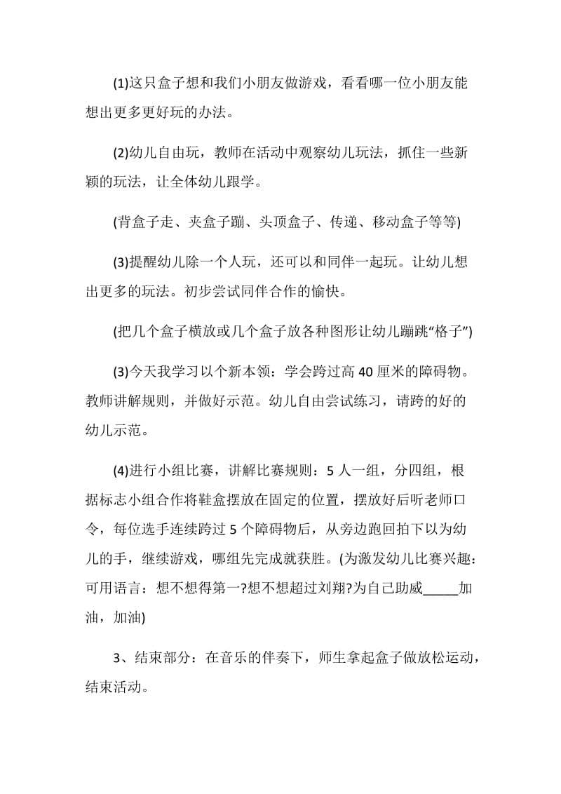 大班户外体育活动方案怎么策划.doc_第2页