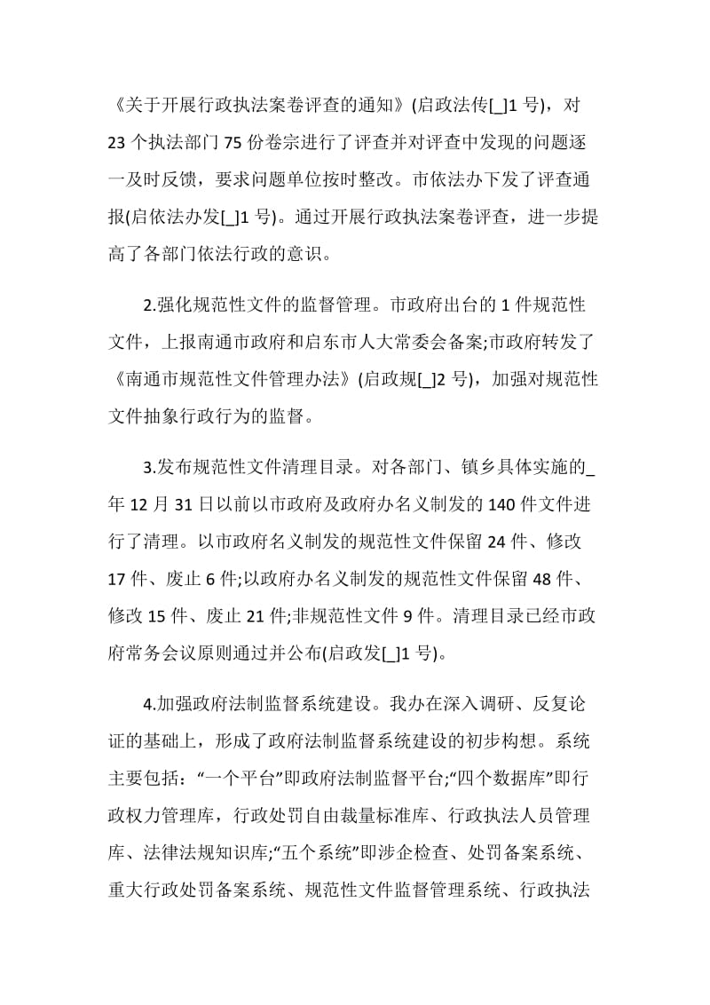 做好行政复议应诉个人工作总结.doc_第3页